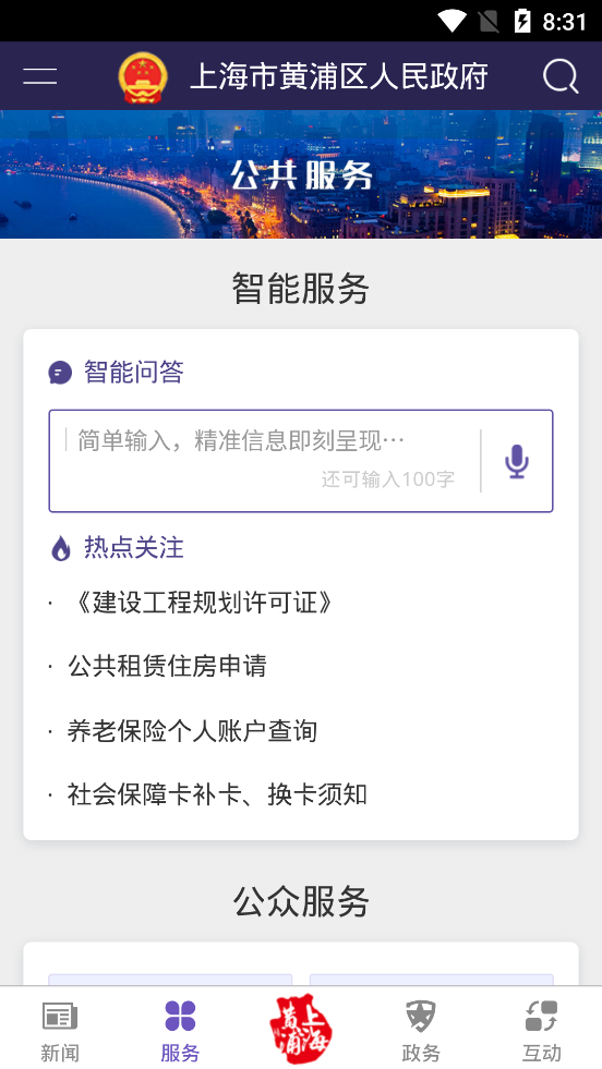 黃浦政務(wù)app安卓版
