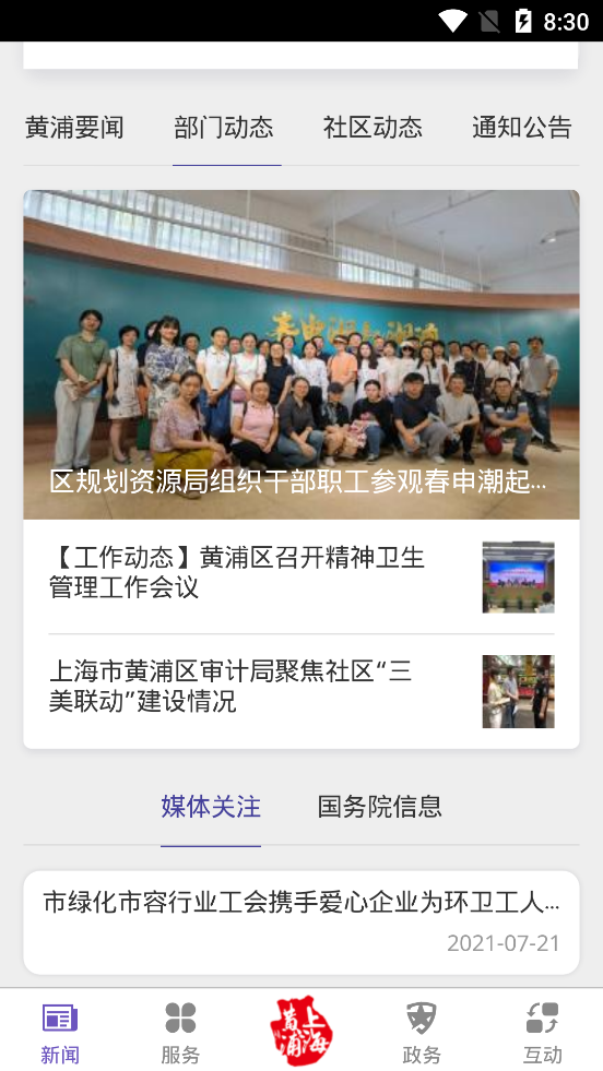 黃浦政務(wù)app安卓版