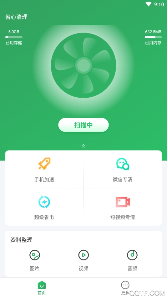 省心清理app手機(jī)版