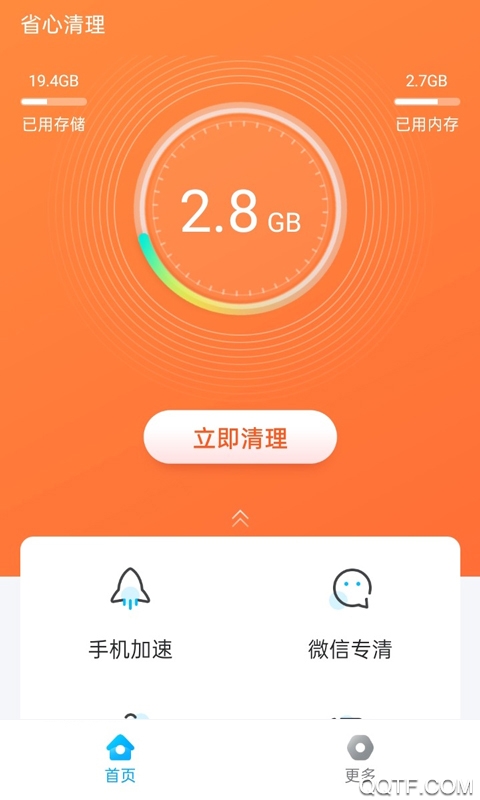 省心清理app手機(jī)版