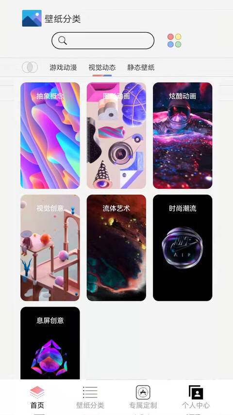幻影壁紙免費版