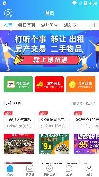 大湖州社區(qū)app安卓版