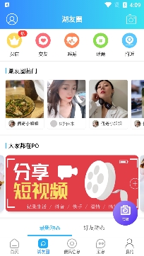 大湖州社區(qū)app安卓版