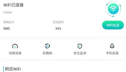 智能WiFi精靈app最新版