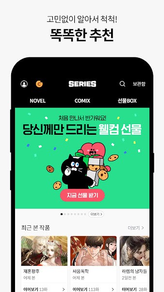 series小說軟件最新版(시리즈)