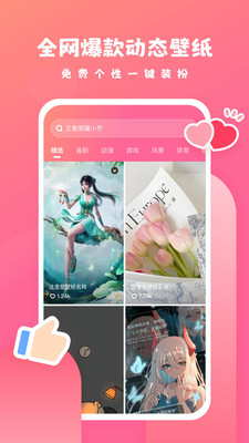 可心壁紙免費(fèi)版