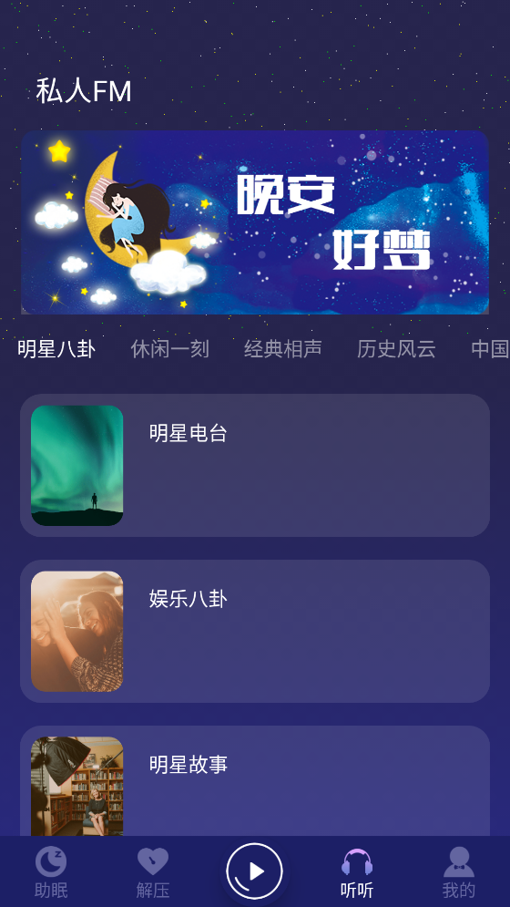 核桃睡眠app官方版