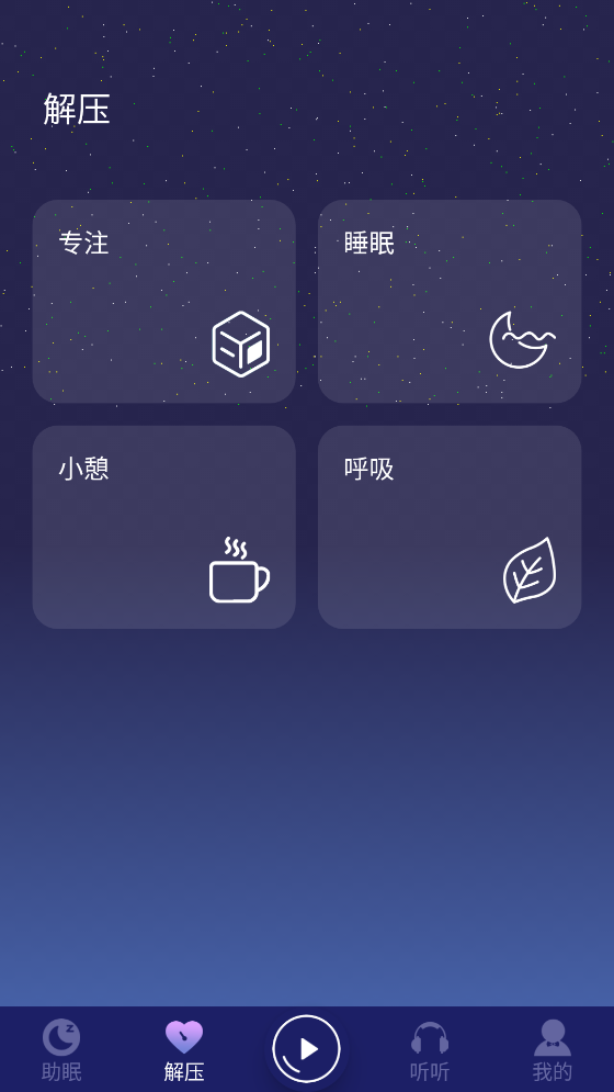 核桃睡眠app官方版