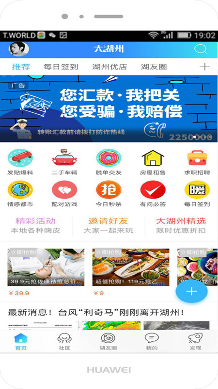 大湖州社區(qū)app安卓版