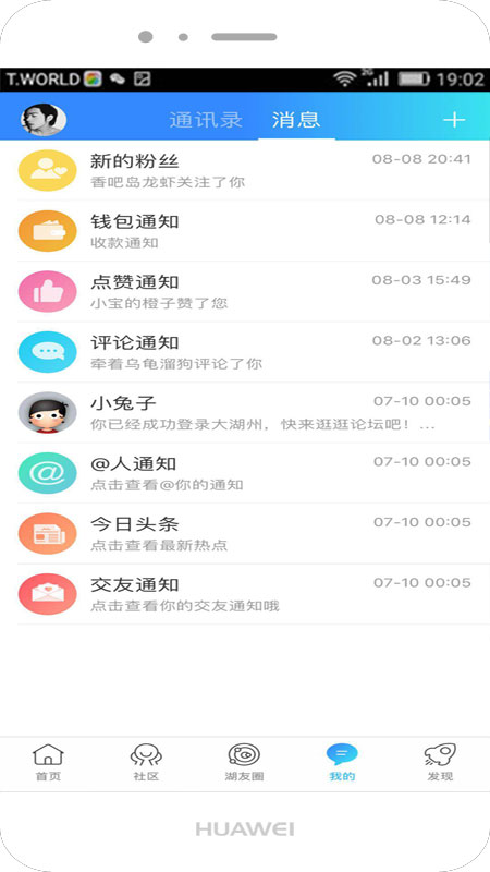 大湖州社區(qū)app安卓版
