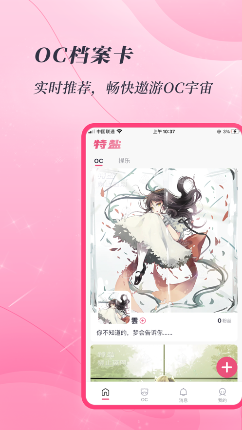 特鹽oc官方版