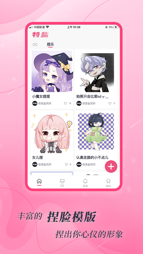 特鹽oc官方版