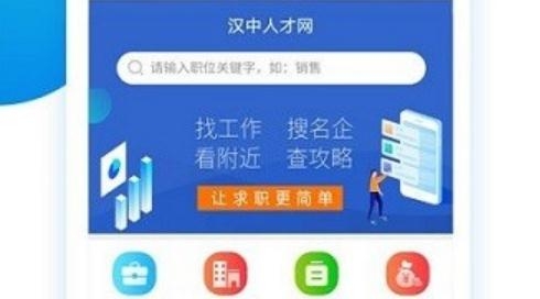 漢中人才網(wǎng)job916官方版