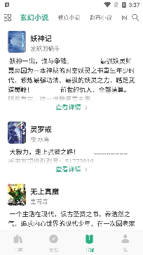 咸魚小說可換源版