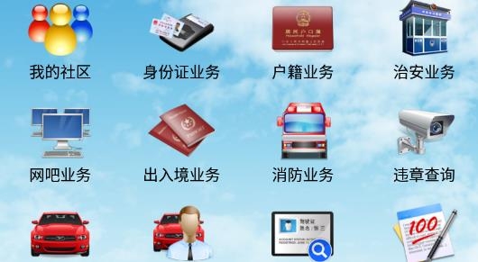 東營微警務平臺最新版