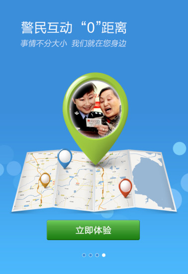 東營微警務平臺最新版