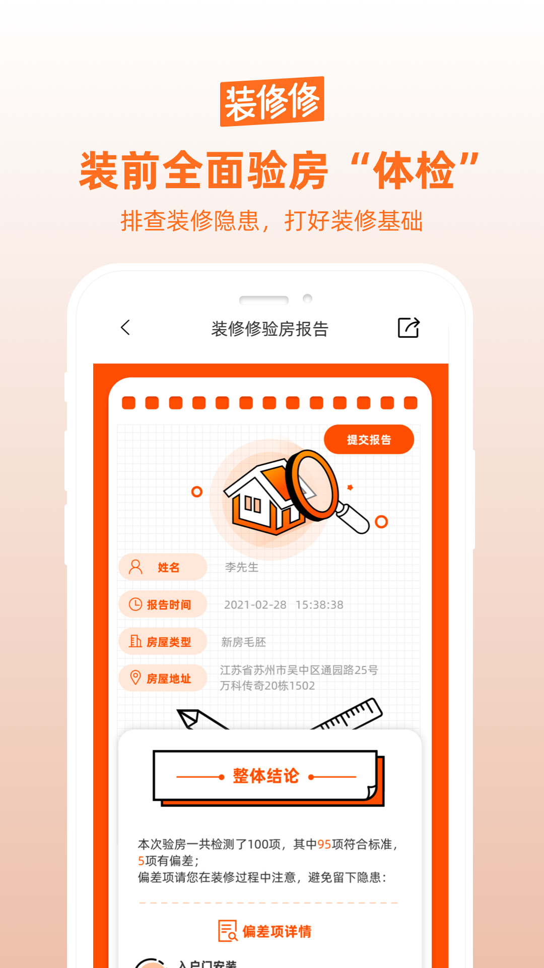 裝修修app手機(jī)版