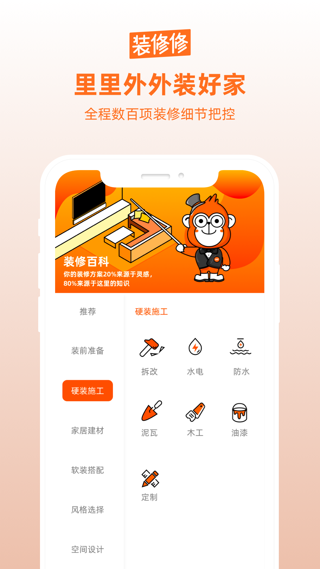 裝修修app手機(jī)版