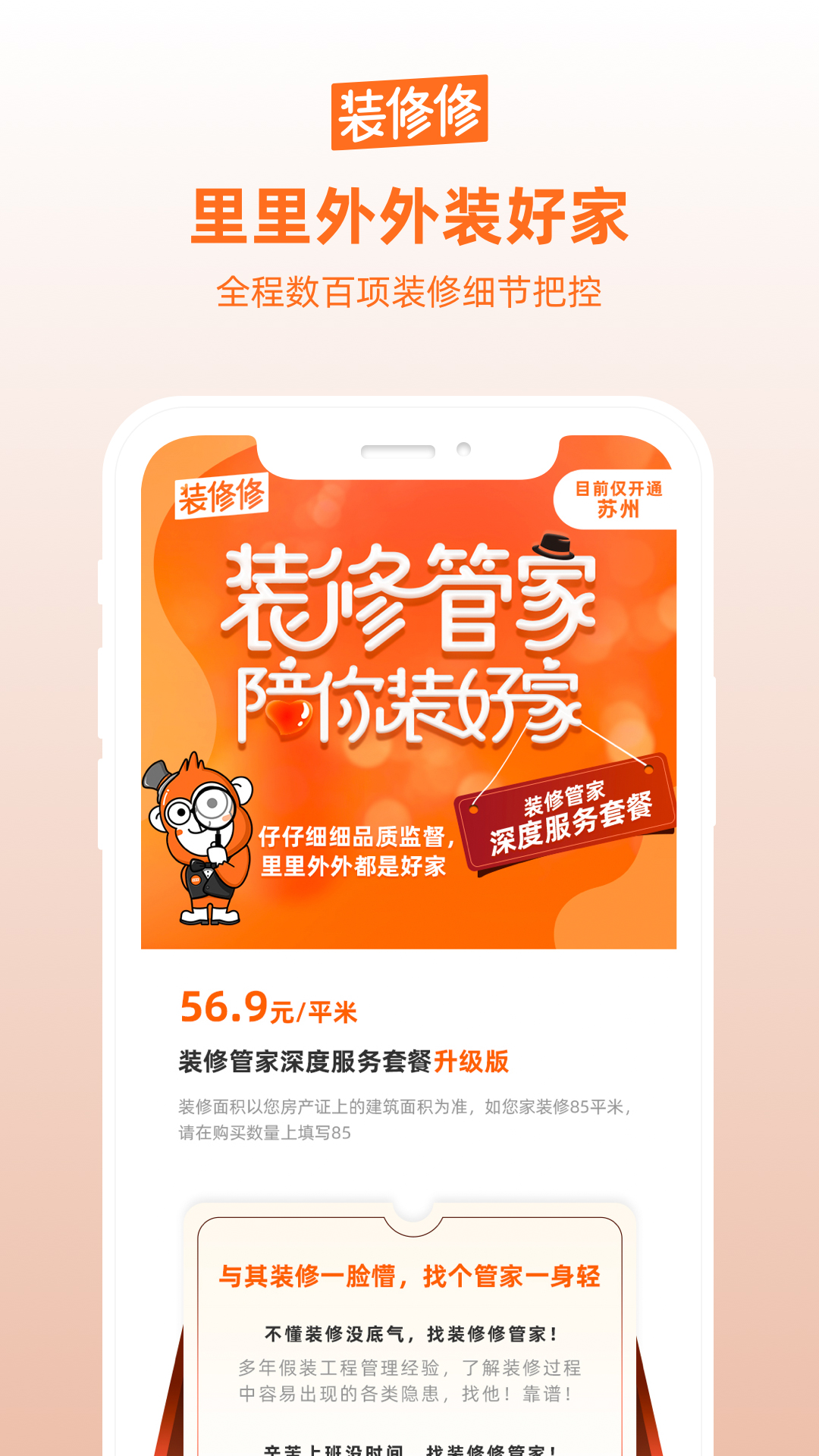 裝修修app手機(jī)版
