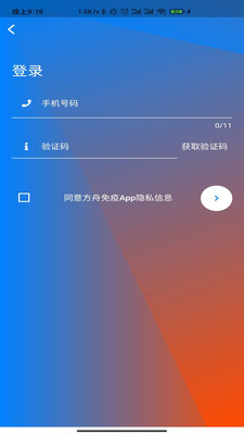 方舟免疫app疫苗手機(jī)版
