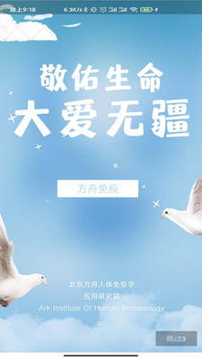 方舟免疫app疫苗手機(jī)版