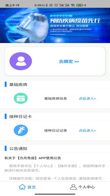方舟免疫app疫苗手機(jī)版