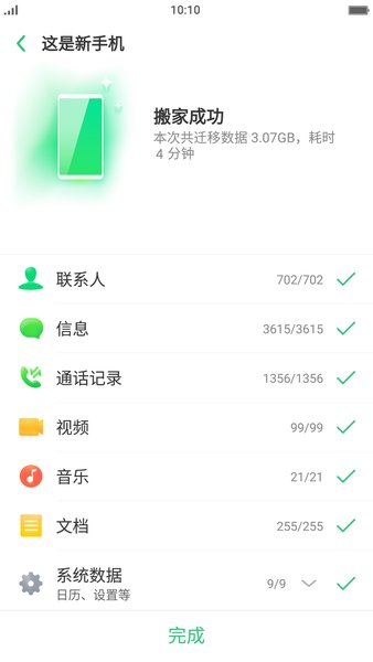 手機(jī)搬家下載器oppo最新版