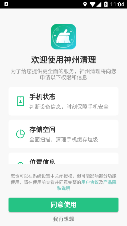 神州清理垃圾app安卓版