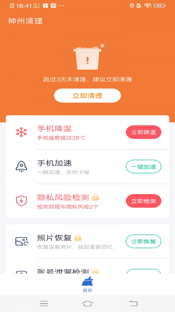 神州清理垃圾app安卓版