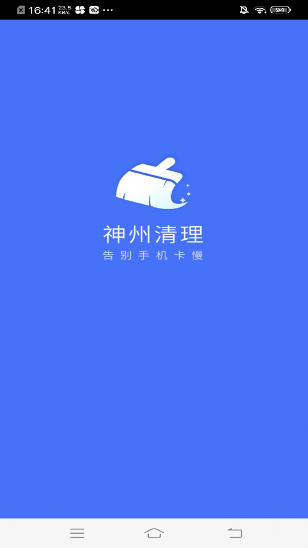 神州清理垃圾app安卓版