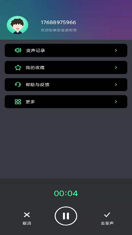 酷游戲變聲器app手機(jī)版
