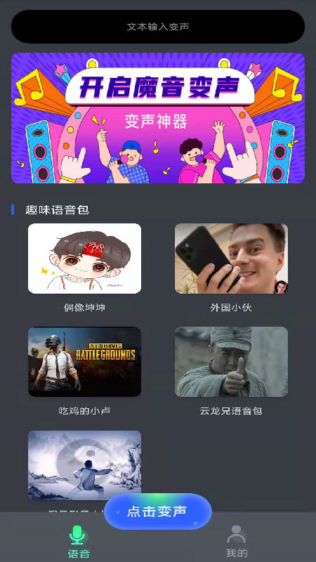 酷游戲變聲器app手機(jī)版
