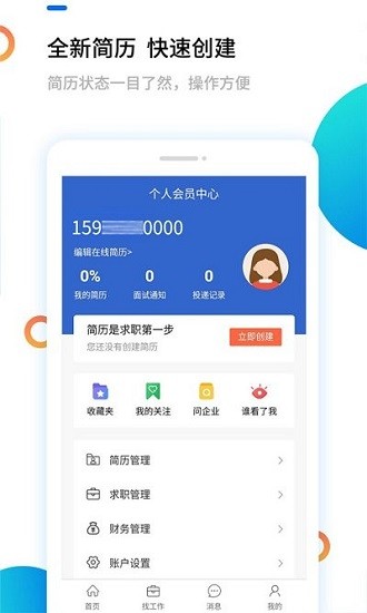 漢中人才網(wǎng)job916官方版