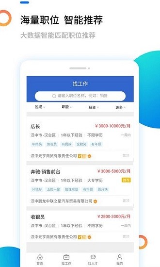 漢中人才網(wǎng)job916官方版
