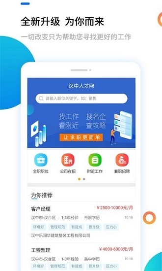 漢中人才網(wǎng)job916官方版