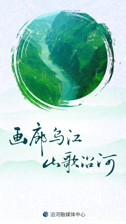 畫(huà)廊烏江山歌沿河app最新版