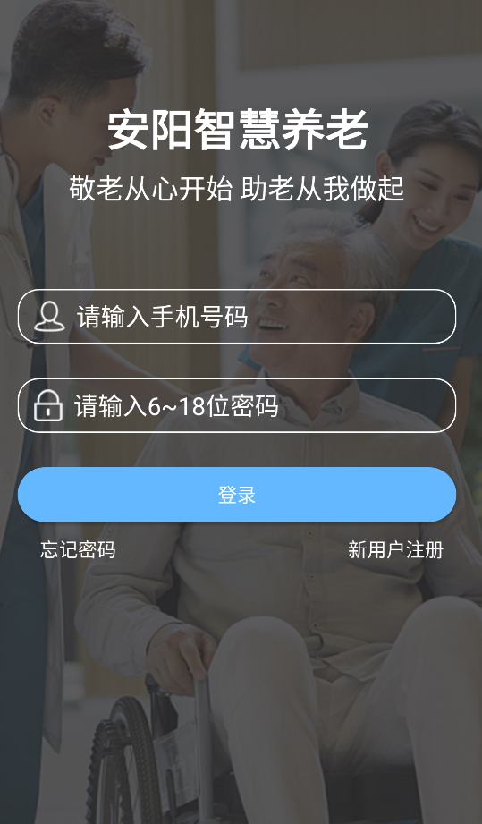 安陽(yáng)智慧養(yǎng)老服務(wù)平臺(tái)