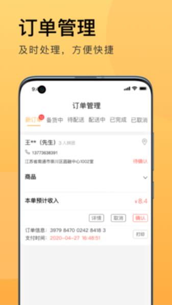伙拼外賣商家版
