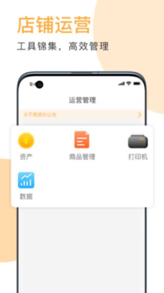 伙拼外賣商家版