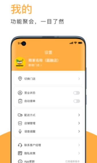伙拼外賣商家版