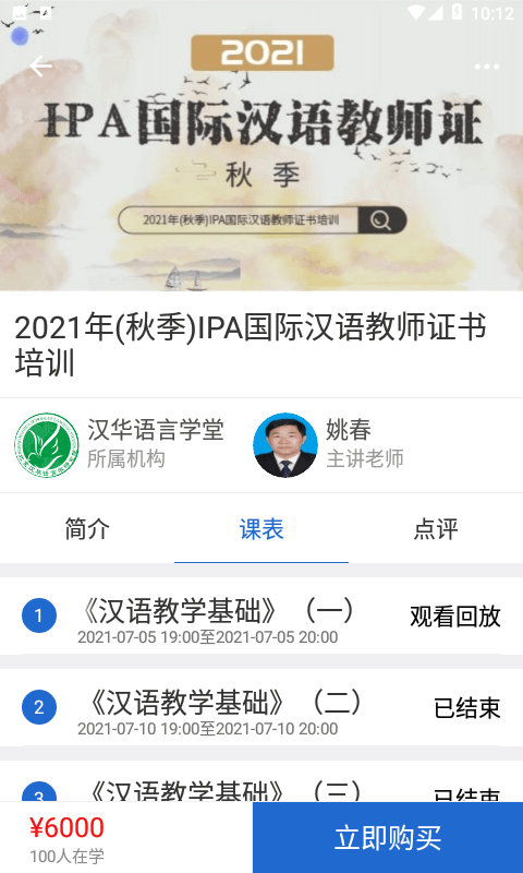 漢華語言學堂app最新版