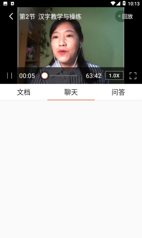 漢華語言學堂app最新版