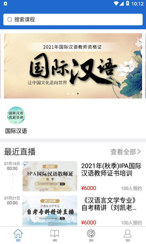 漢華語言學堂app最新版