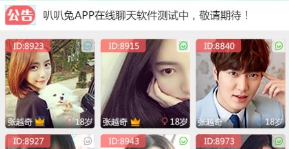 叭叭兔聊天最新版