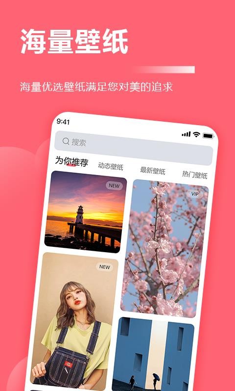 壁紙軟件