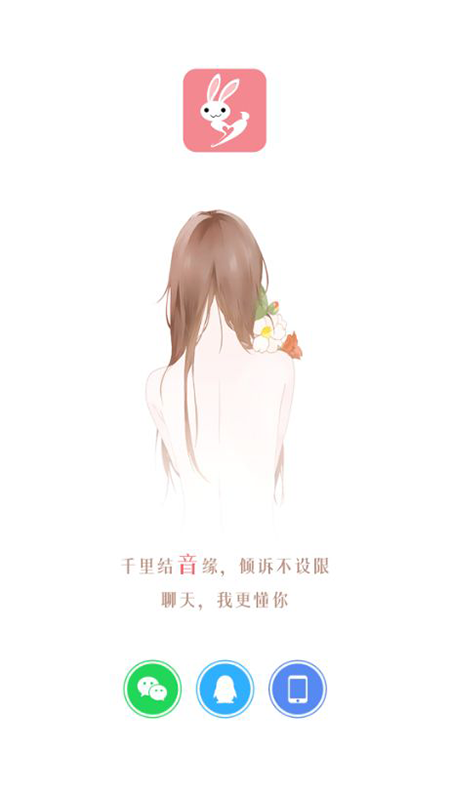 叭叭兔聊天最新版
