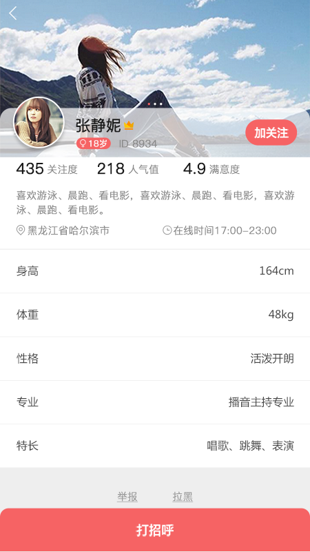 叭叭兔聊天最新版