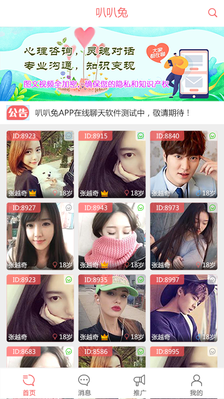 叭叭兔聊天最新版