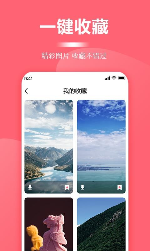 壁紙軟件