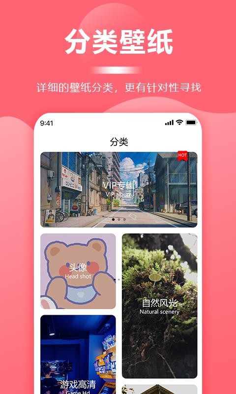 壁紙軟件
